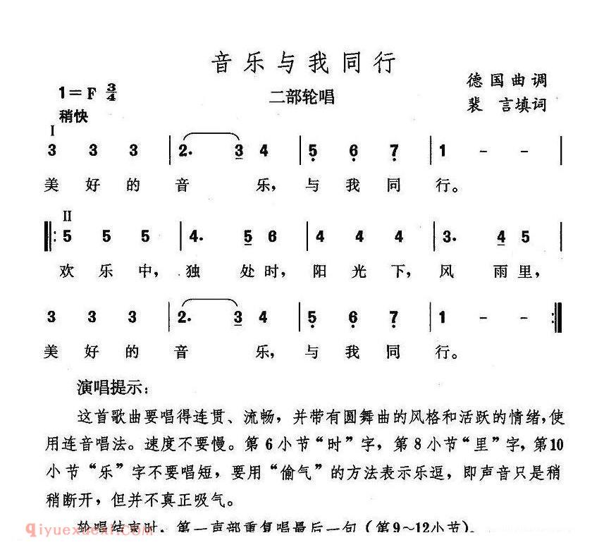 音乐与我同行