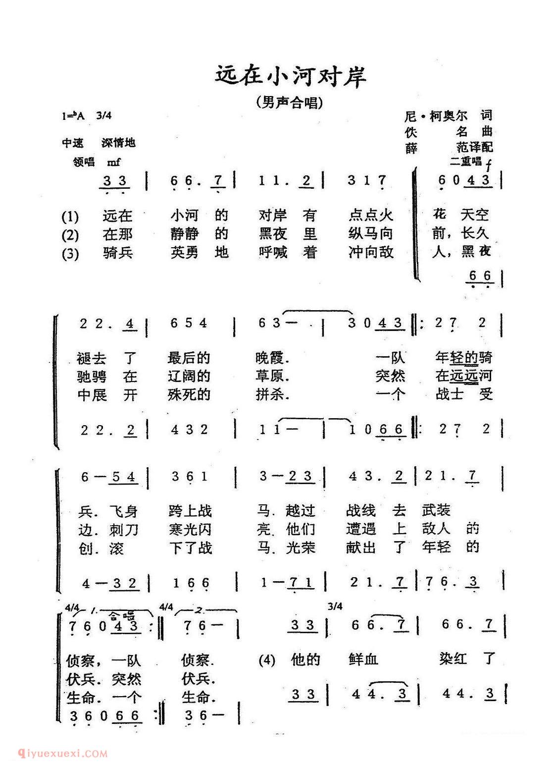 远在小河对岸/男声合唱 | 前苏联