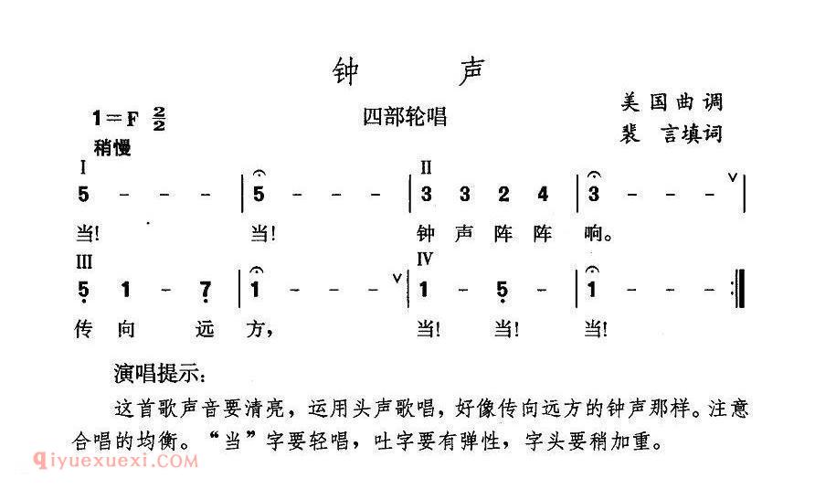 钟声 | 美国乐曲、裴言填词