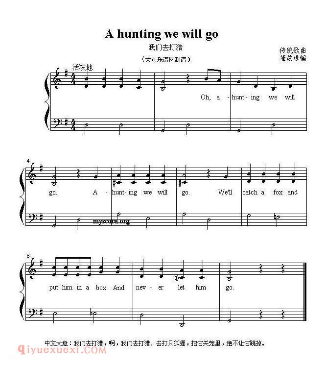 A hunting we well go 我们去打猎