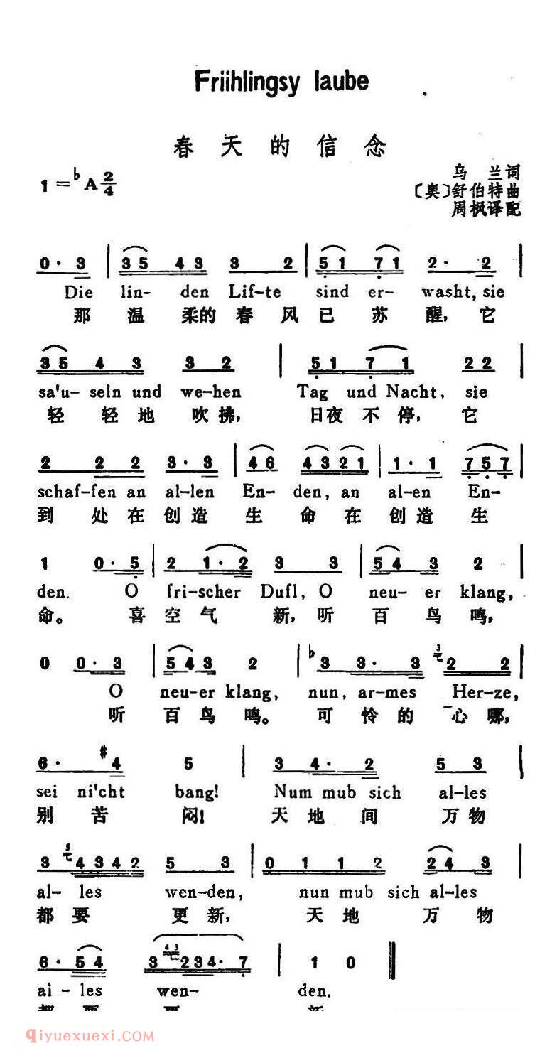 春天的信念 Friihlingsy Laube | 奥地利