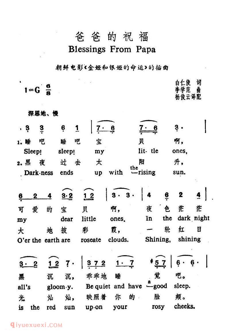 爸爸的祝福 | 朝鲜