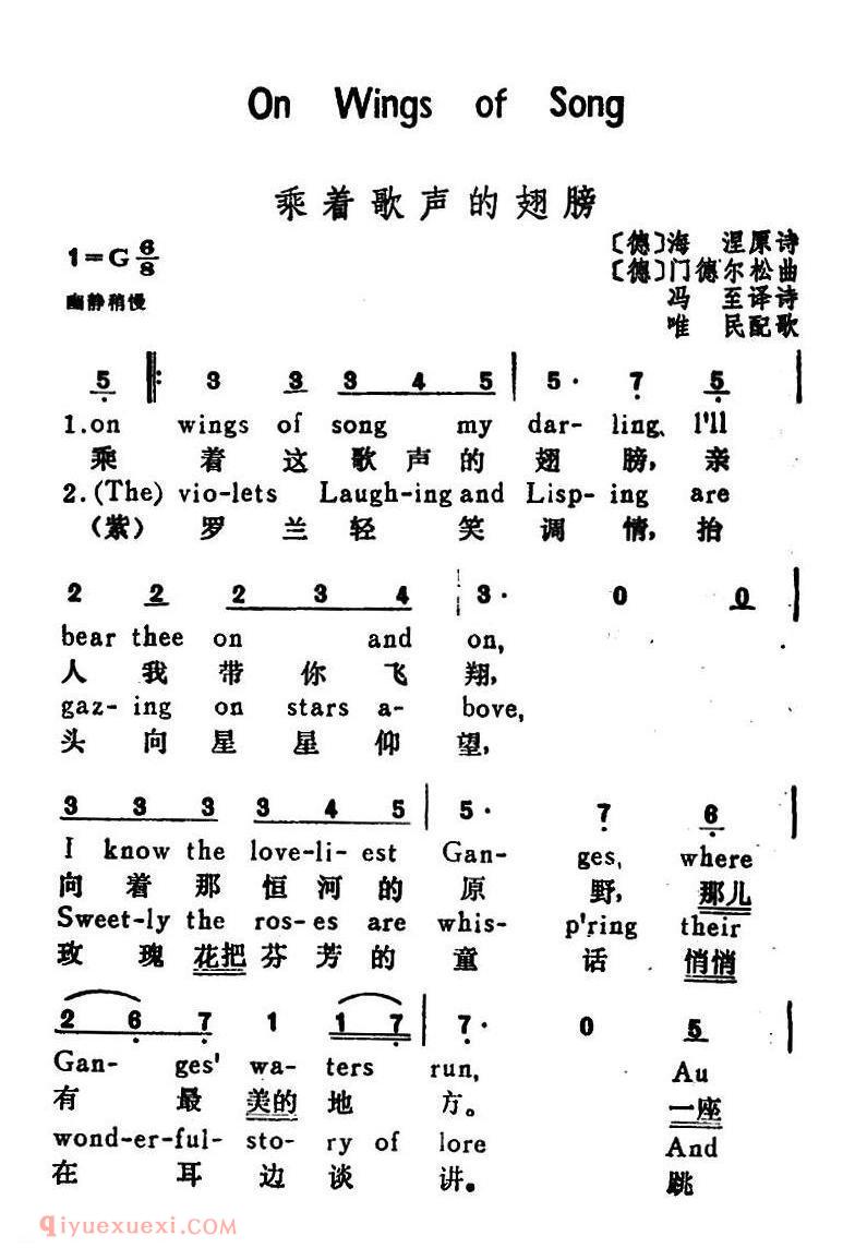 乘着歌声的翅膀 On Wing of Songs | 德国