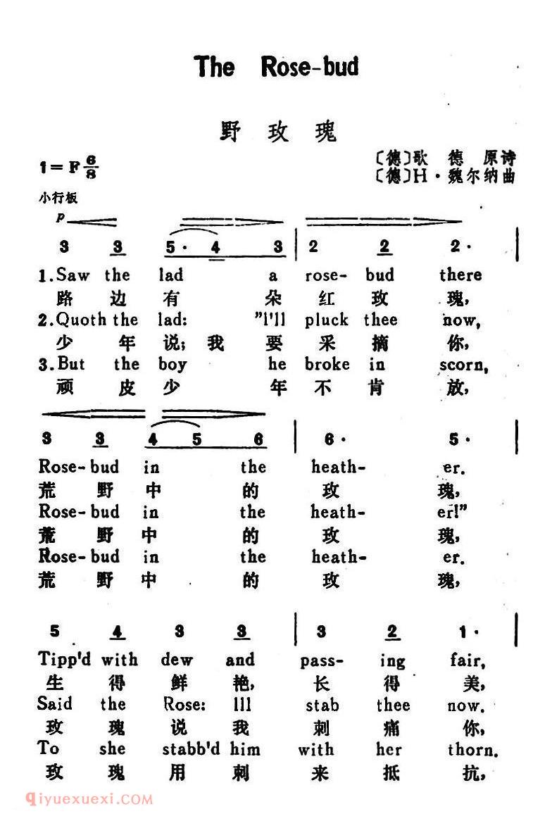 野玫瑰 The Rose-Bud | 选自歌剧大地之女 | 德国