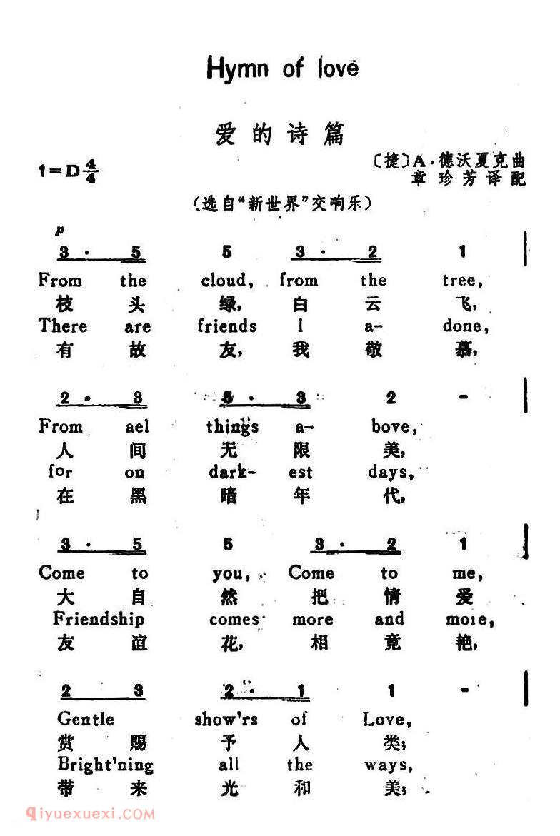 爱的诗篇 Hymn of Love 选自新世界交响乐 | 捷克