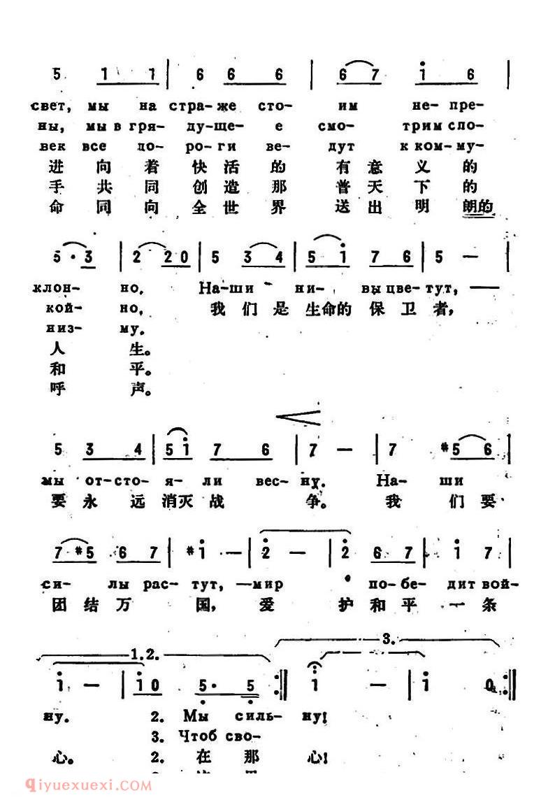 前苏联 | 保卫和平之歌 | 简线混排