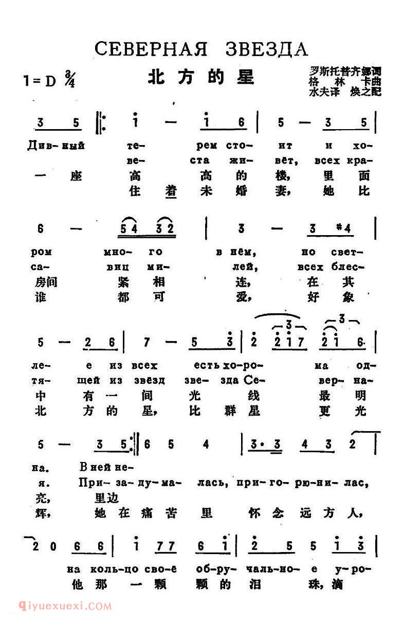 前苏联 | 北方的星 | 简线混排