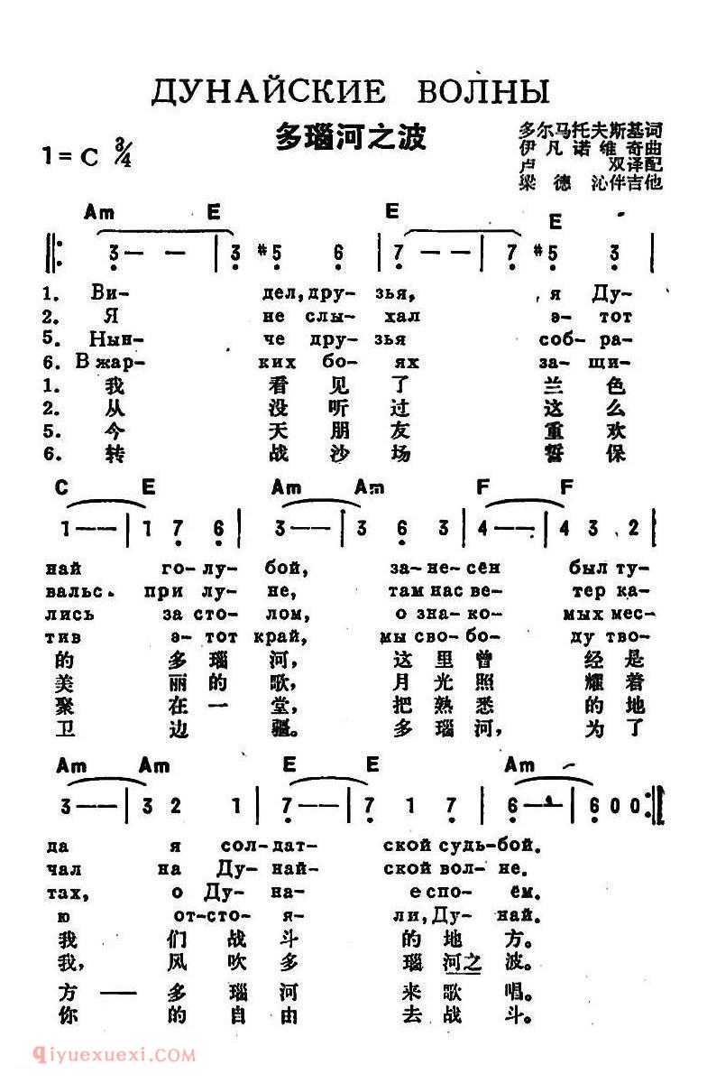 前苏联 | 多瑙河之波 | 简线混排