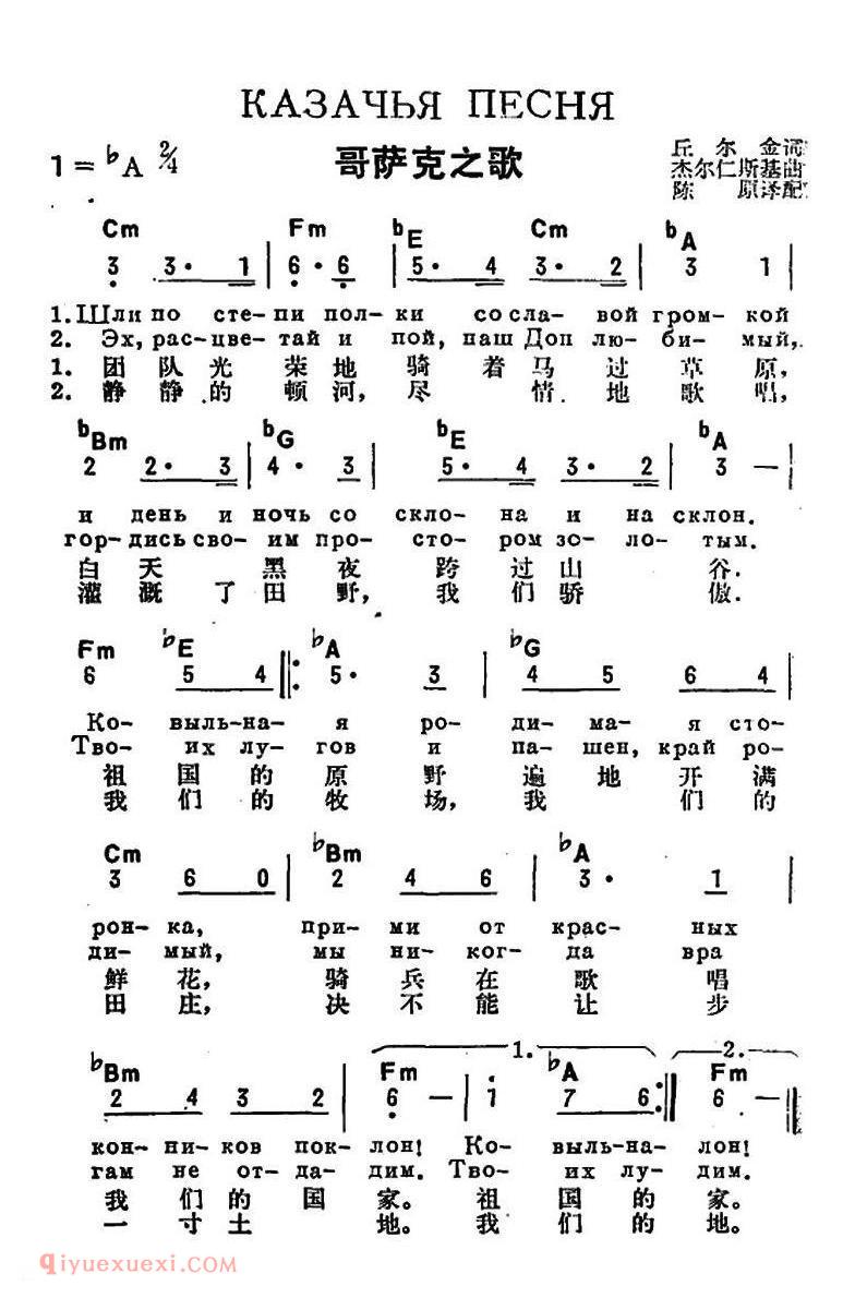 前苏联 | 哥萨克之歌 | 简线混排