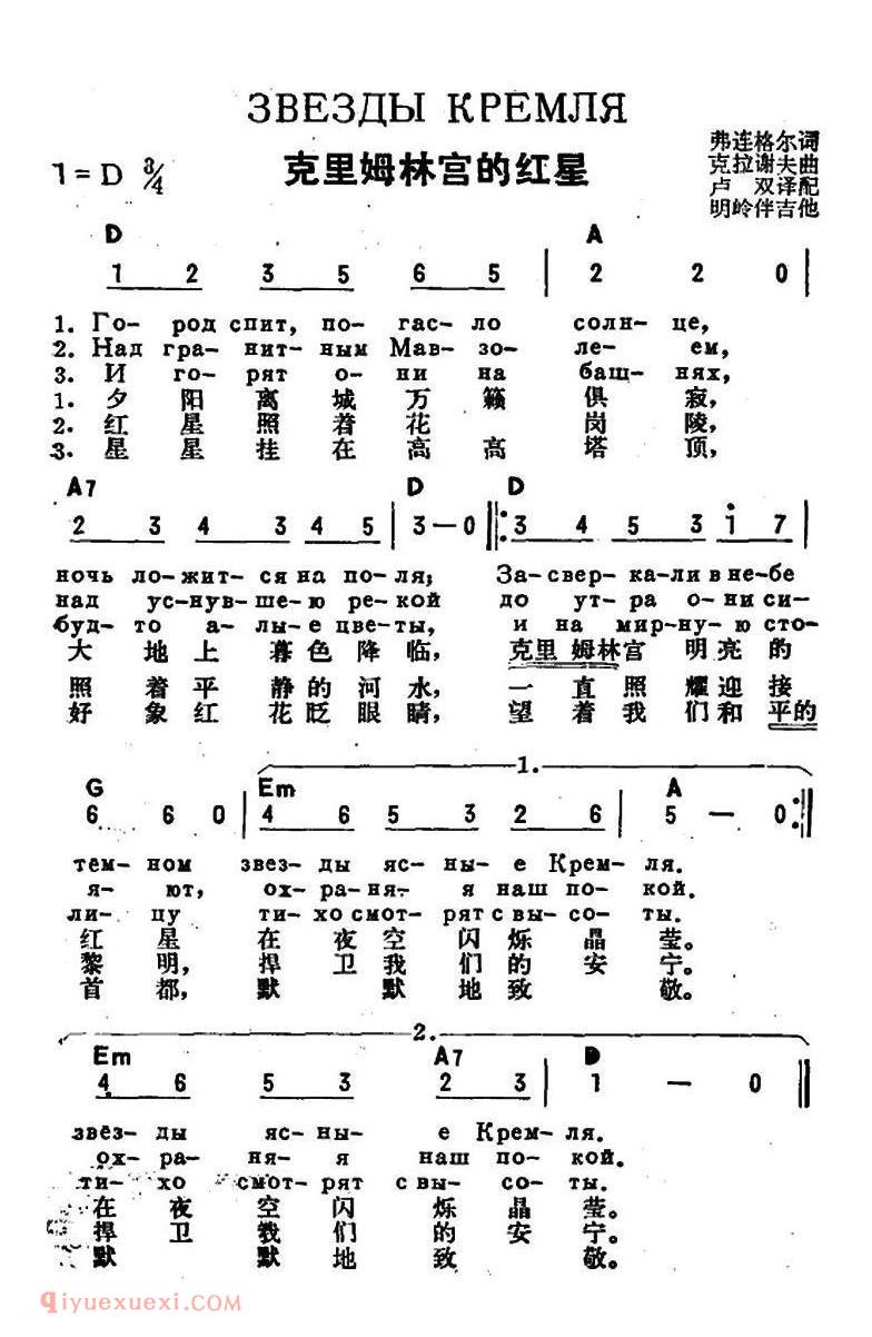 克里姆林宫的红星 | 前苏联