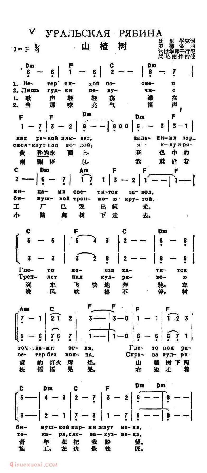 山楂树 | 前苏联