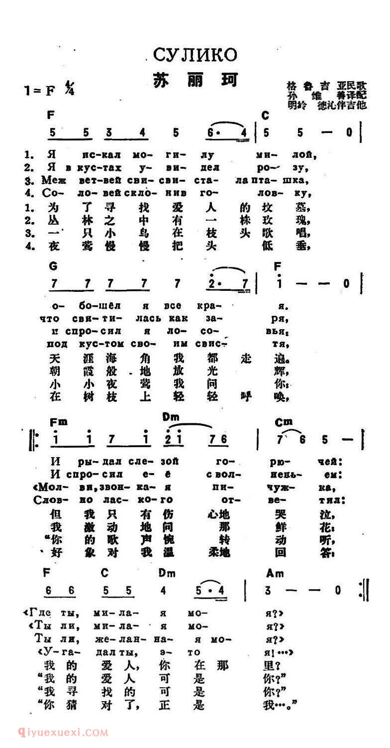 苏丽珂 | 前苏联