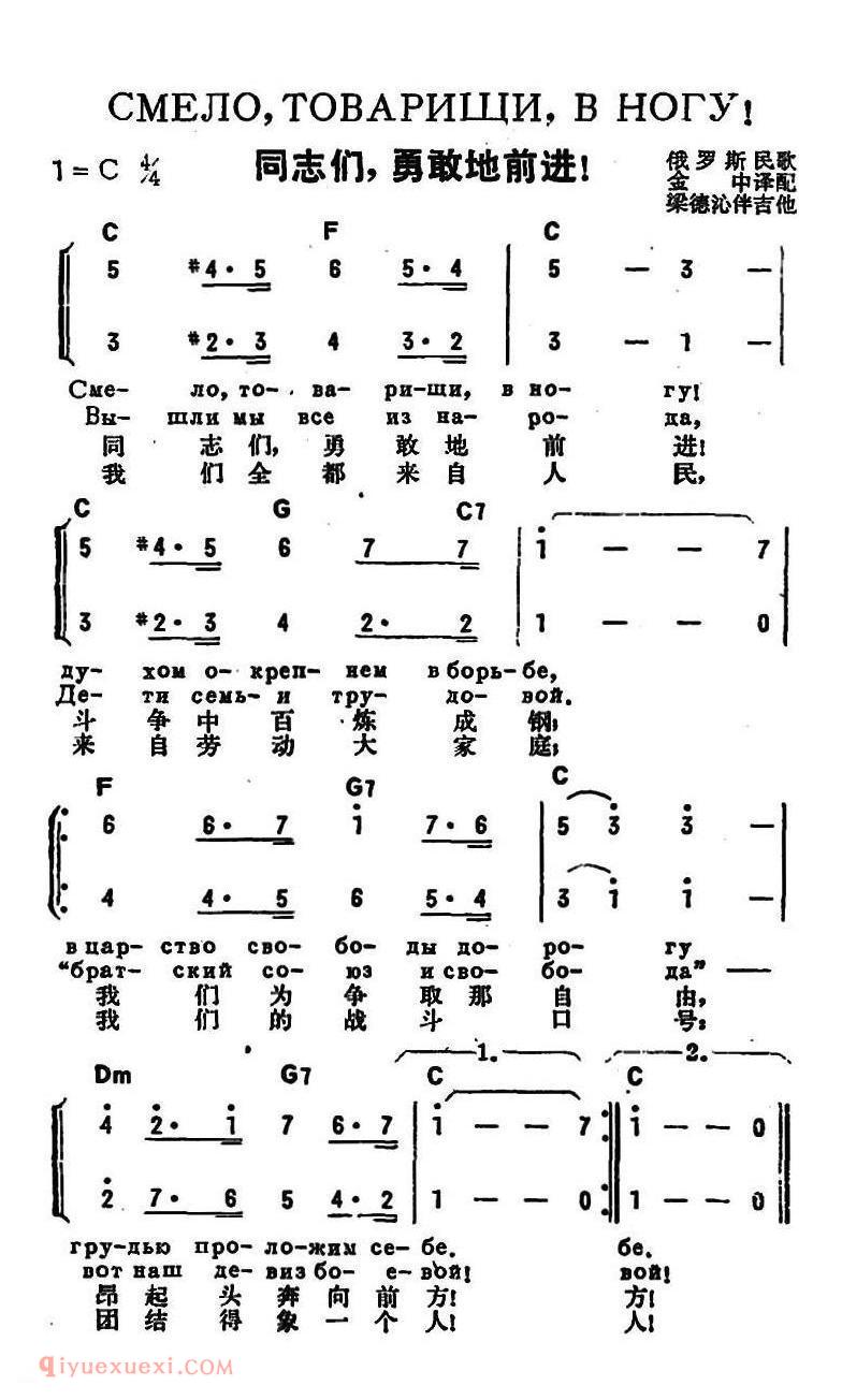 同志们，勇敢地前进 二声部 | 前苏联
