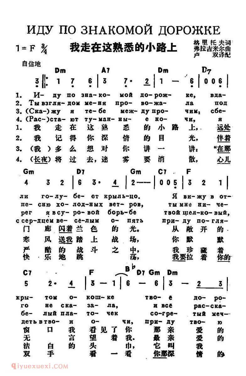 我走在这熟悉的小路上 | 前苏联