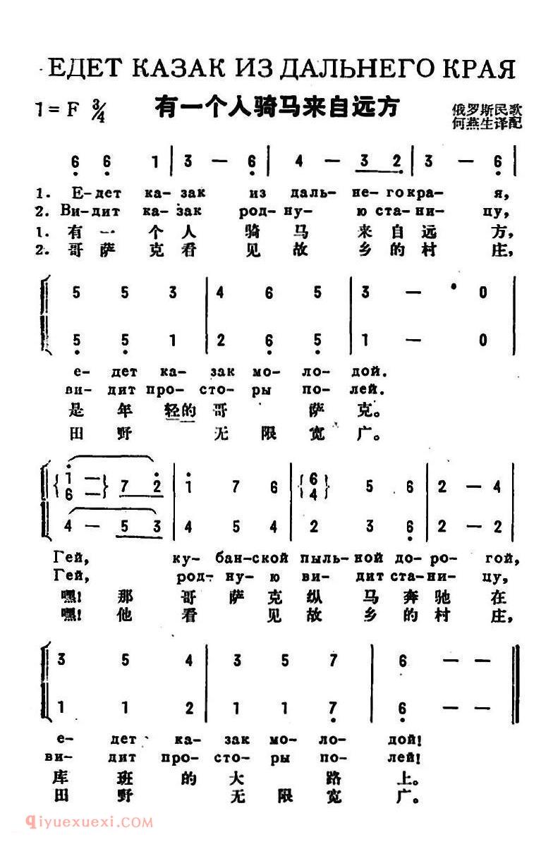 有一个人骑马来自远方 声部 | 前苏联