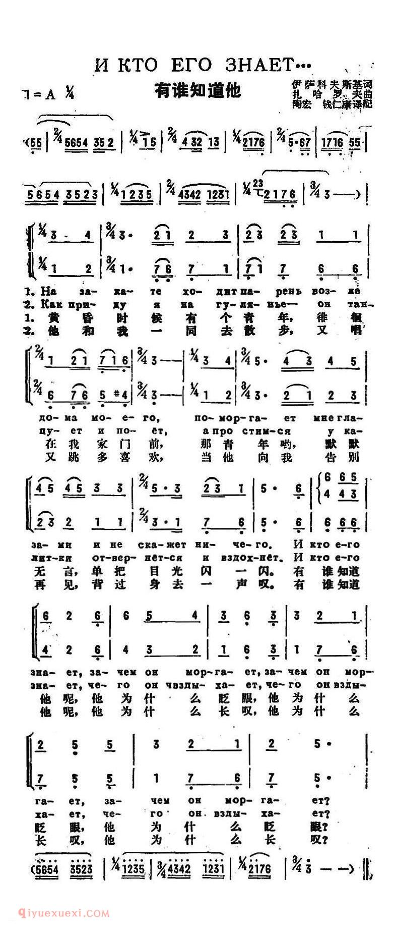 有谁知道他 二声部 | 前苏联