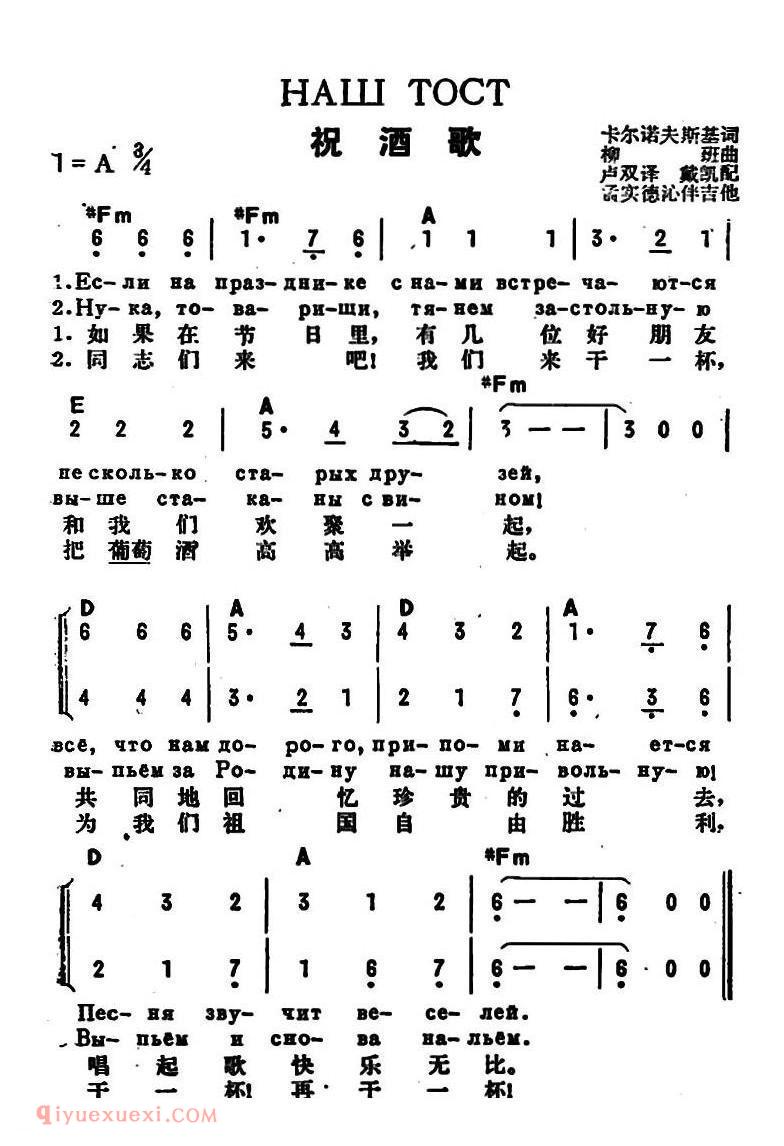 祝酒歌 二声部 | 前苏联