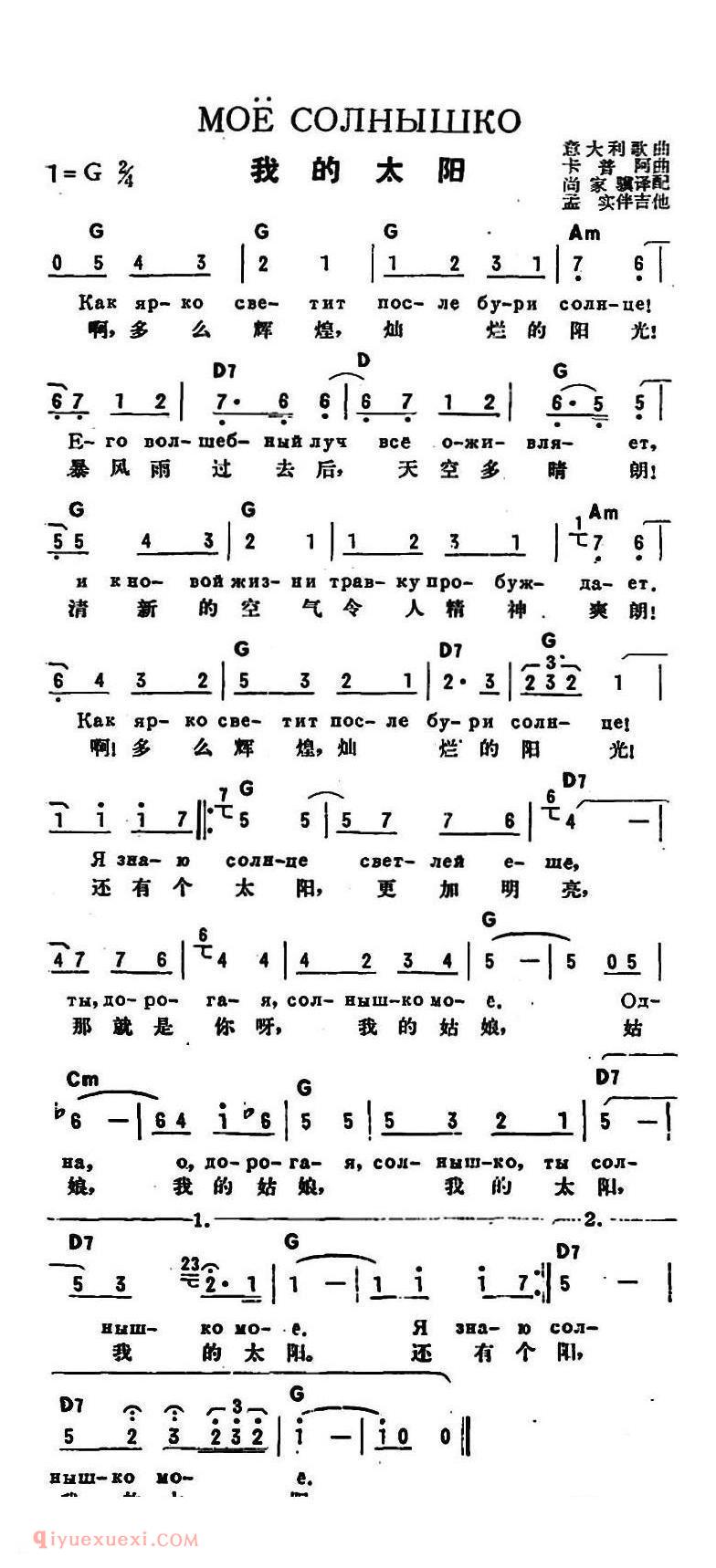 我的太阳 | 意大利