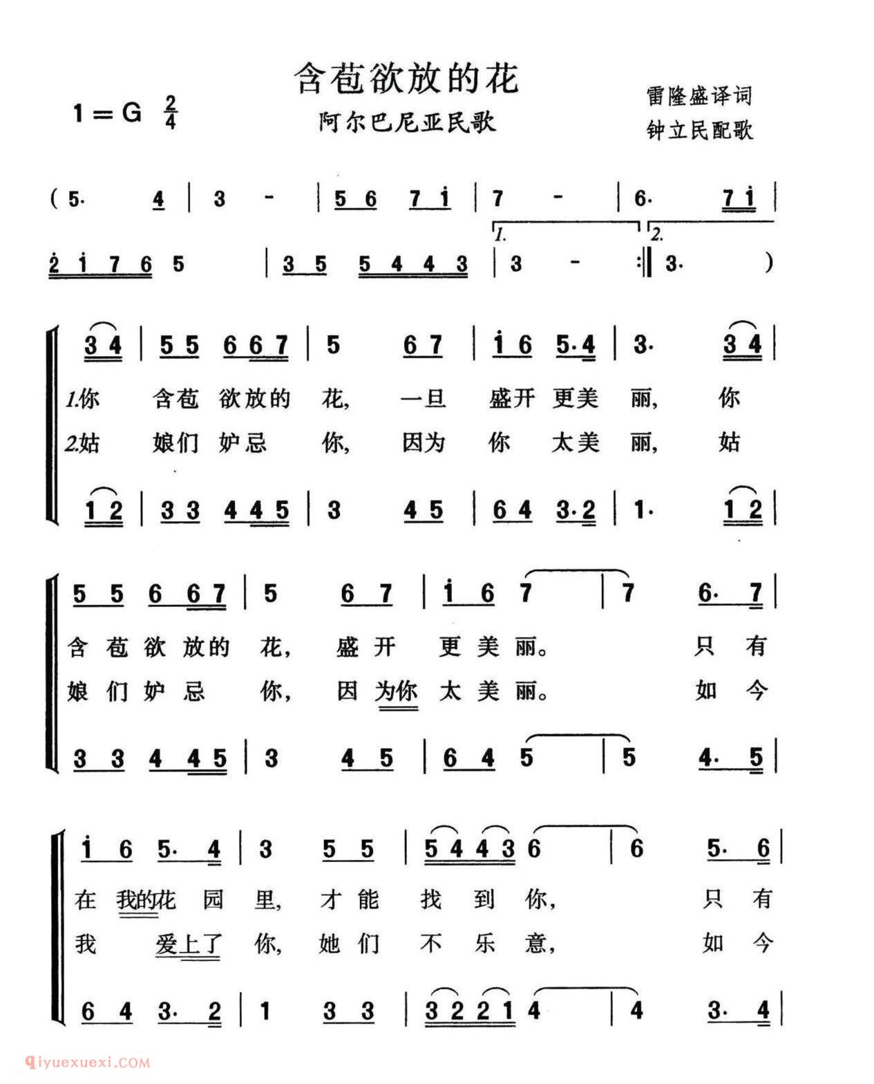 含苞欲放的花 二声部合唱 | 阿尔巴利亚