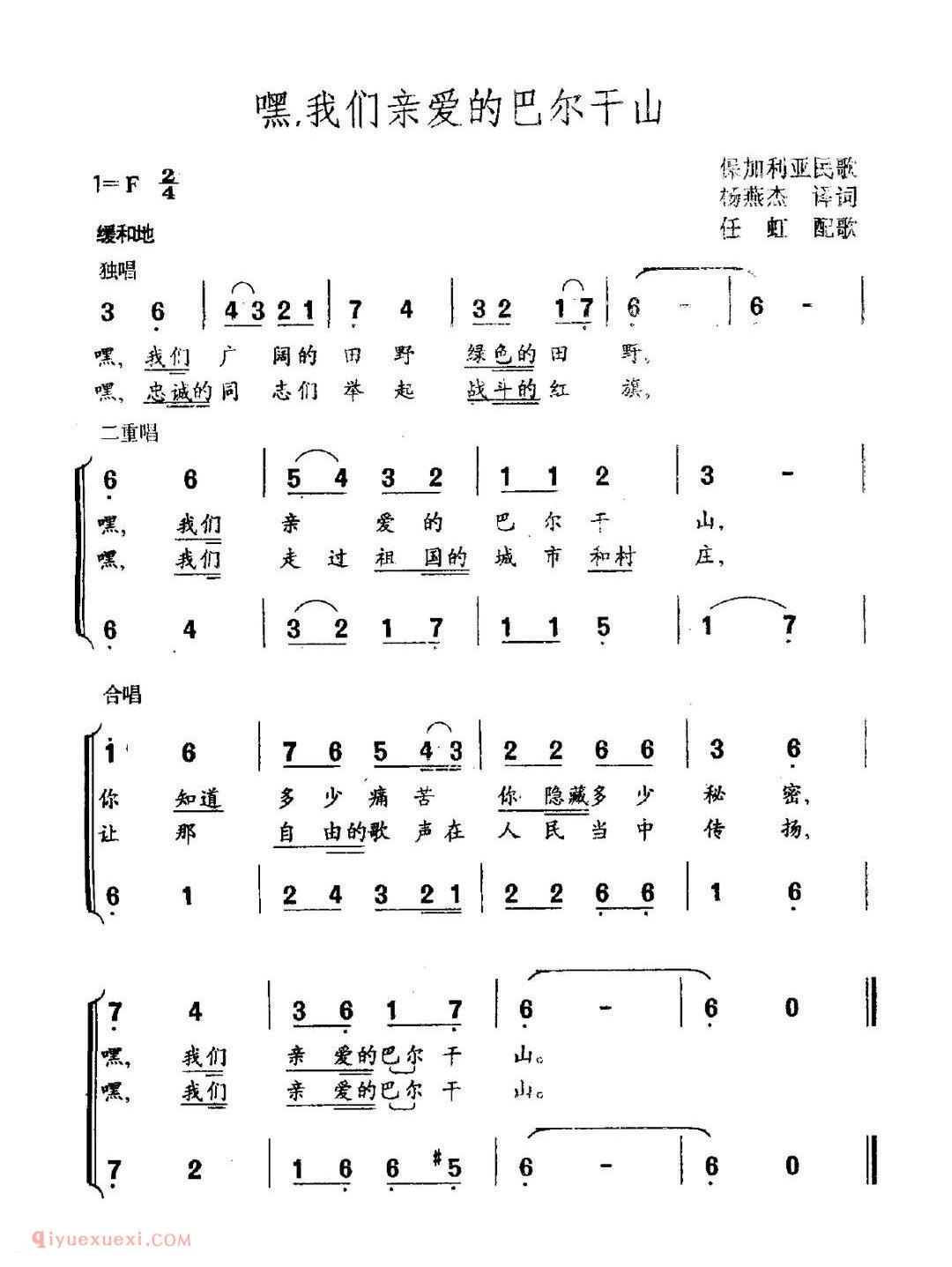 嘿，我们亲爱的的巴尔干山 | 保加利亚