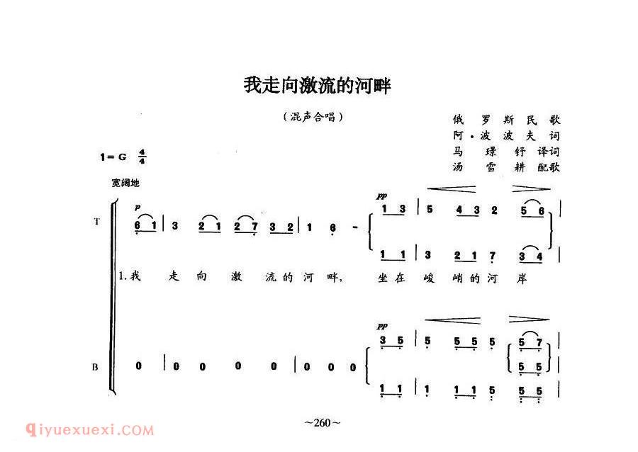 我走向激流的河畔 俄罗斯民歌 混声合唱 | 俄罗斯