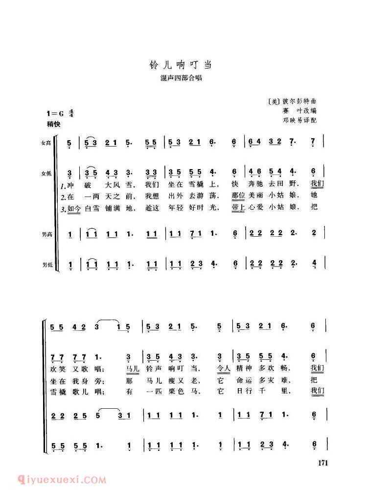 铃儿响叮当 混声四部合唱 | 美国