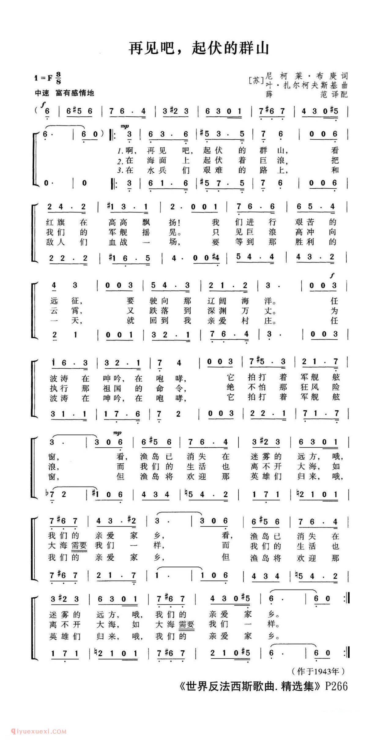 再见吧，起伏的群山 | 前苏联