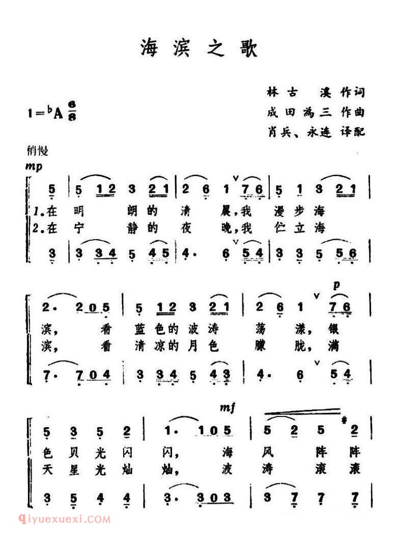 海滨之歌 | 日本