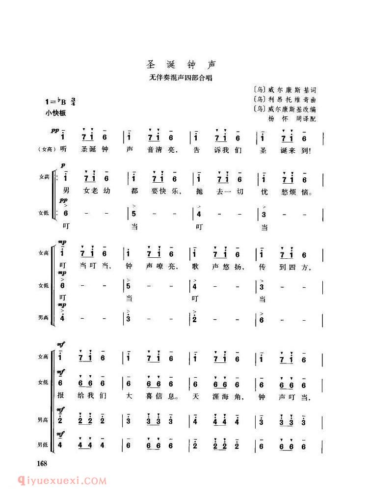 圣诞钟声 | 无伴奏混声四部合唱