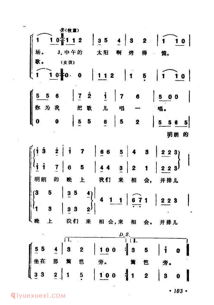 牧童 | 斯洛伐克