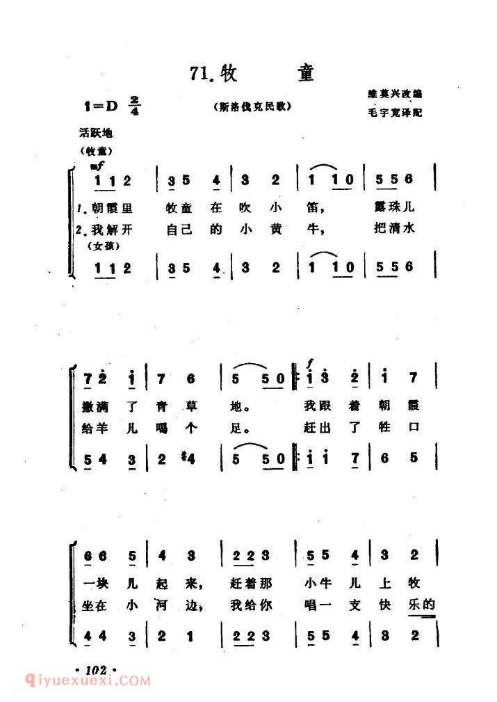 牧童 | 斯洛伐克