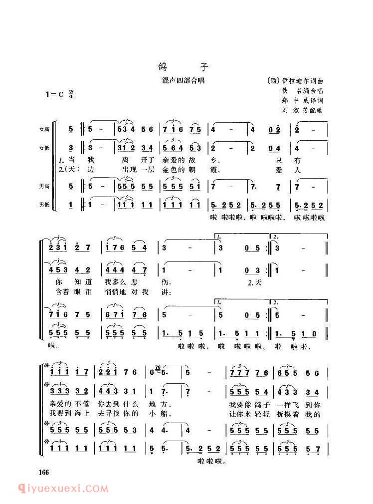 鸽子 混声四部合唱 | 西班牙