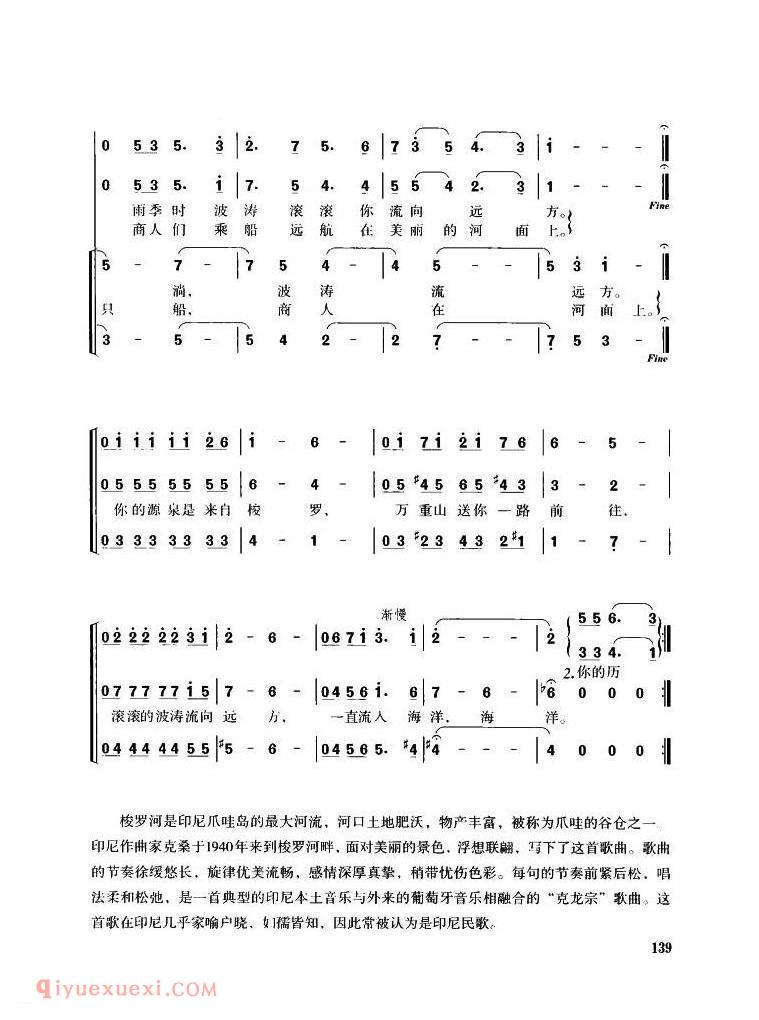 梭罗河 领唱、重唱、同声二部和三部合唱 | 印尼