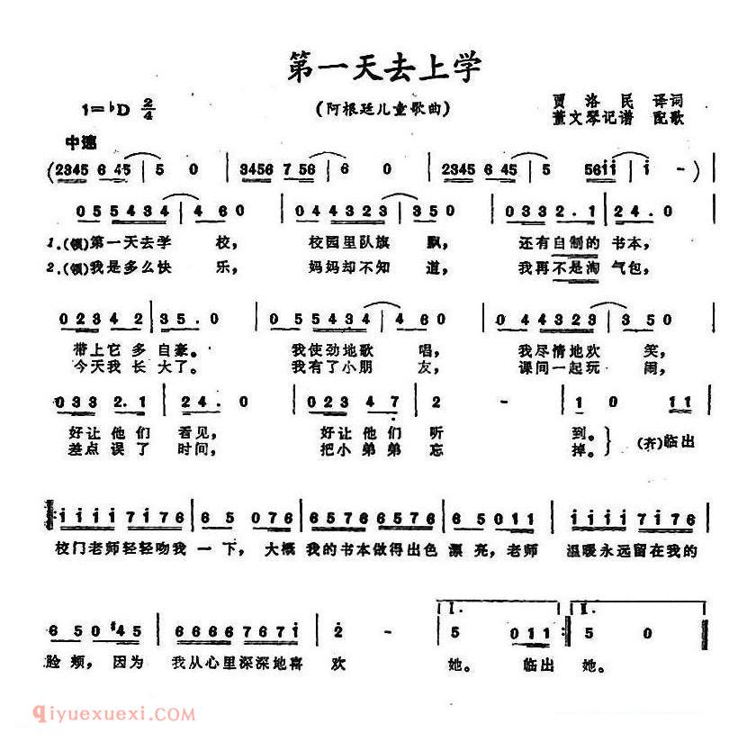 第一天去上学 | 阿根廷