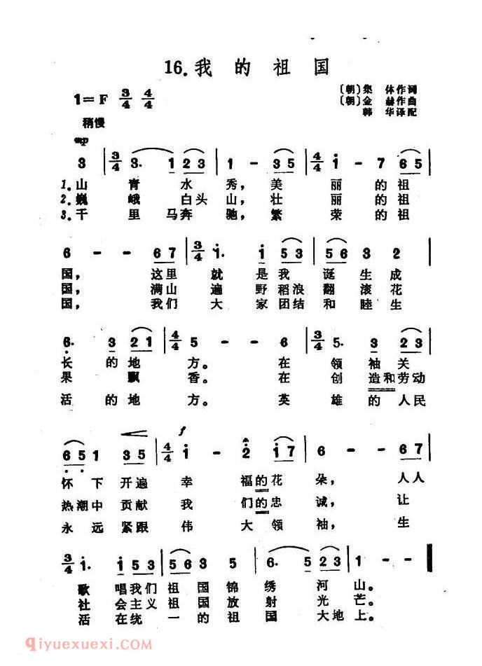 我的祖国 | 朝鲜