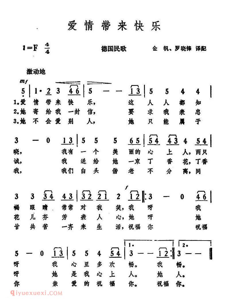 爱情带来快乐 | 德国