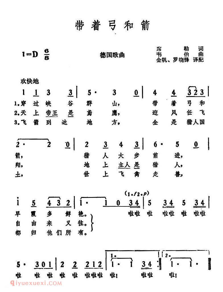 带着弓和箭 | 德国