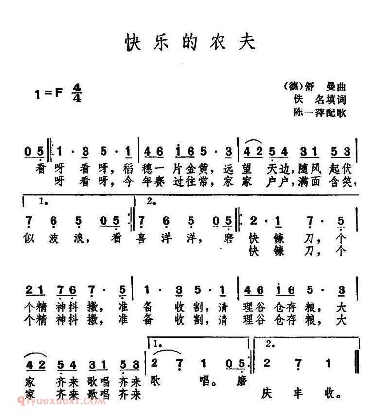 快乐的农夫 | 德国