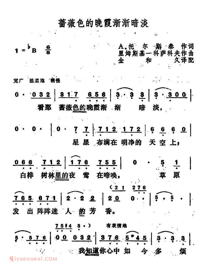 蔷薇色的晚霞渐渐暗淡 | 俄罗斯