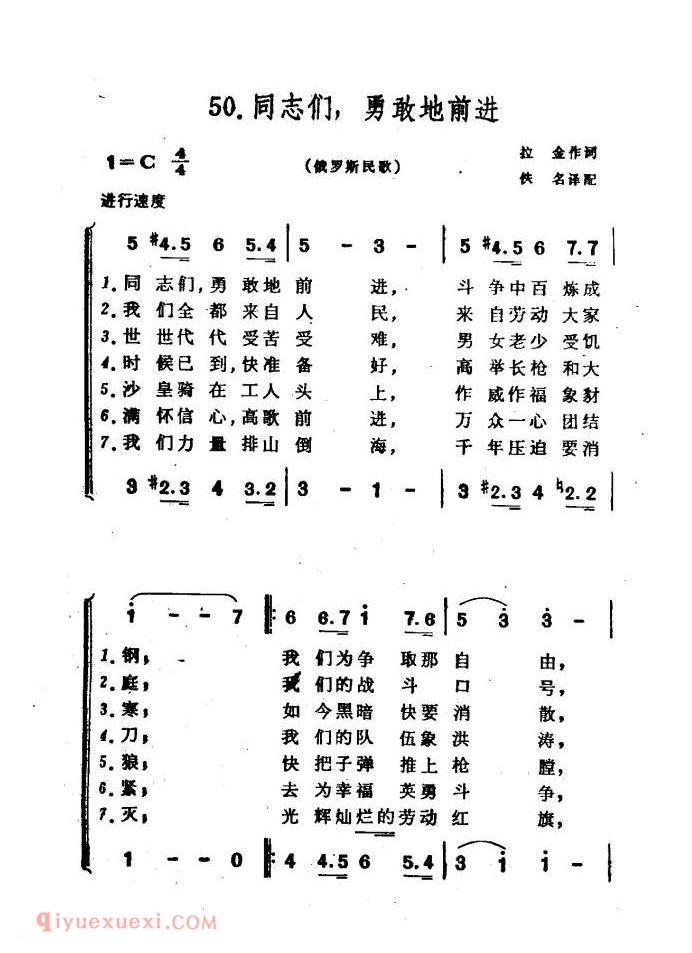 同志们，勇敢地前进 | 俄罗斯