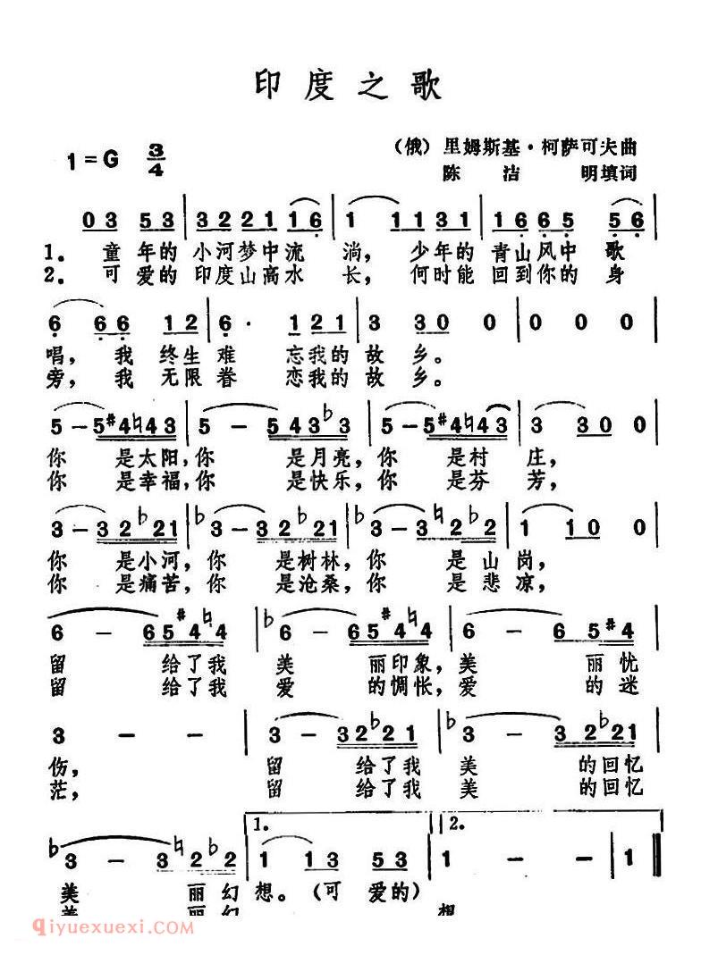 印度之歌 | 俄罗斯