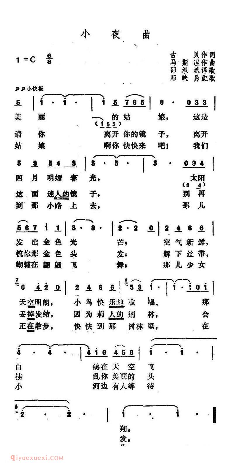 小夜曲 古贝作词 | 法国