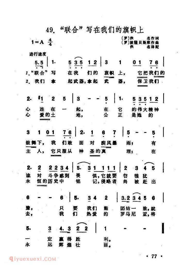 “联合”写在我们的旗帜上 | 罗马尼亚