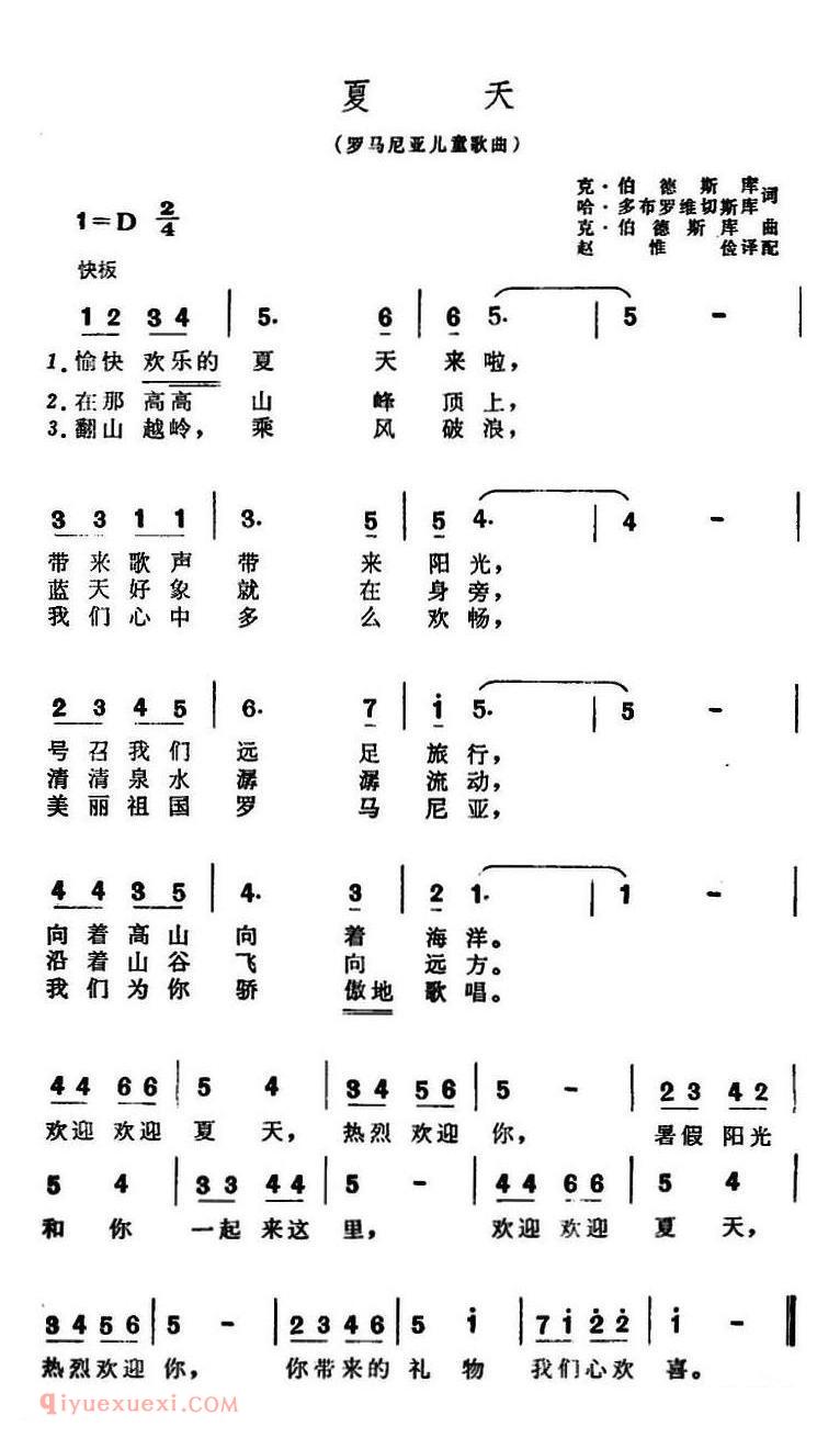 夏天 | 罗马尼亚