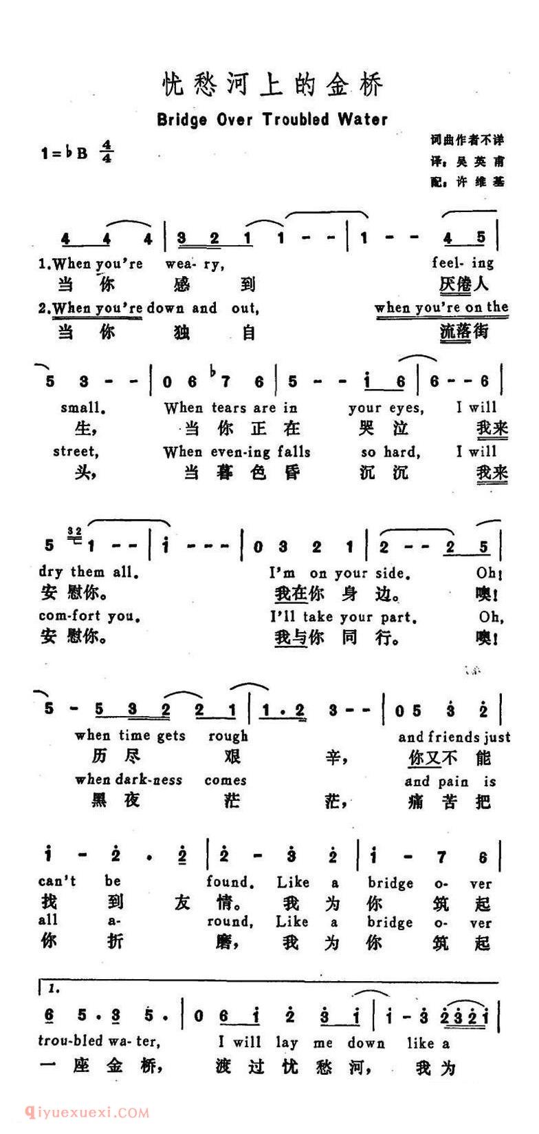 忧愁河上的金桥 Bridge Over Troubled Water | 美国