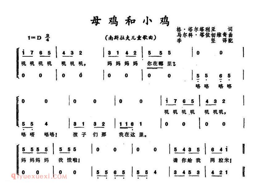 母鸡和小鸡 | 前南斯拉夫