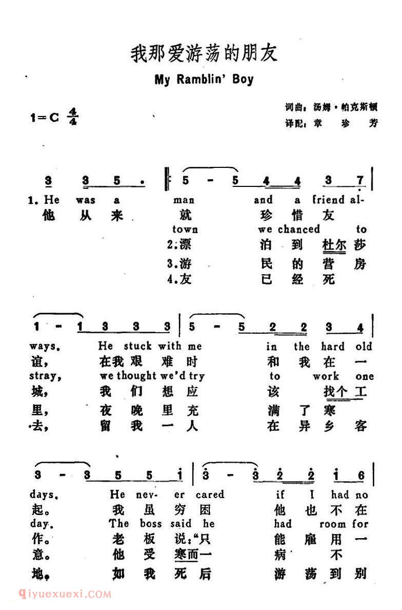 我那爱游荡的朋友 My Rambl in’ Boy | 美国