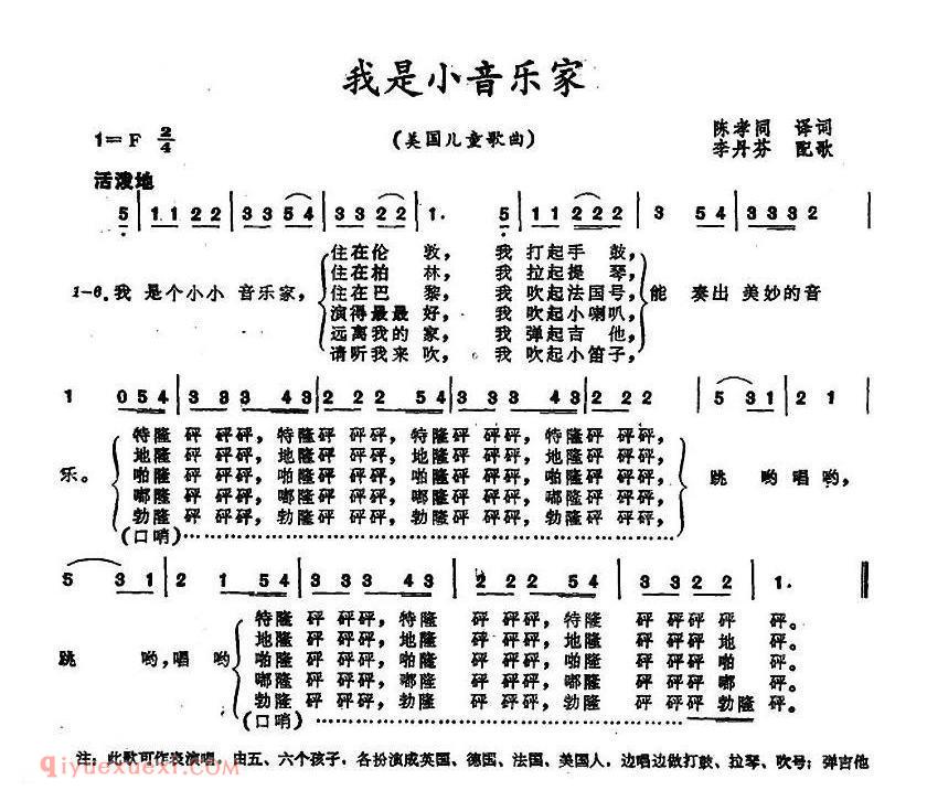 我是小音乐家 | 美国