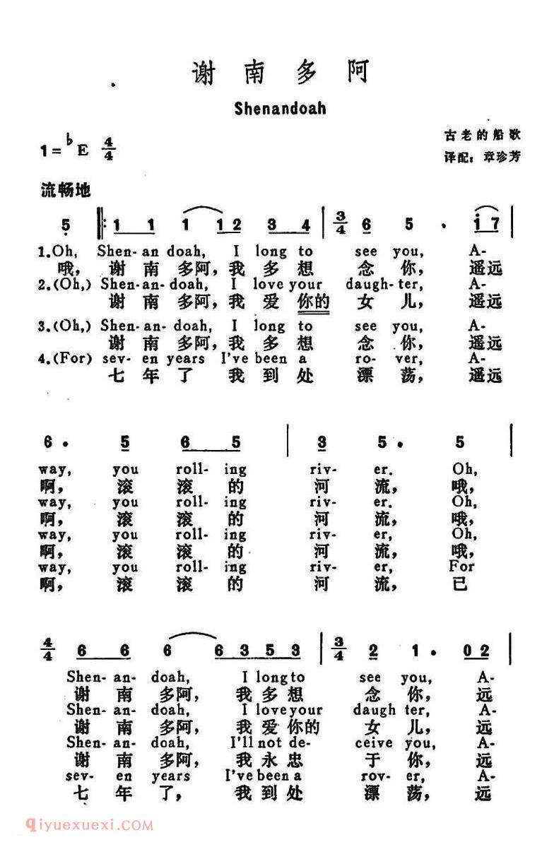 谢南多阿 Shenandoah | 美国