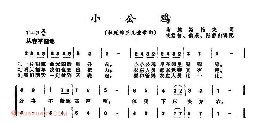 小公鸡 | 前苏联拉脱维亚